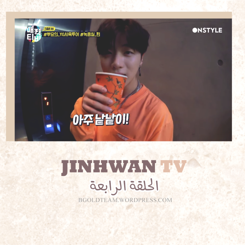 JinhwanTV EP4